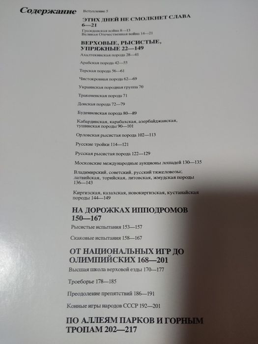 Книга И.Бобылев Ветер в гривe.Лошади