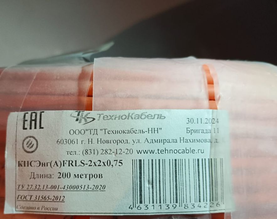 Кабель КПСЭнг(А) FRLS-2x2x0,75 (200м)