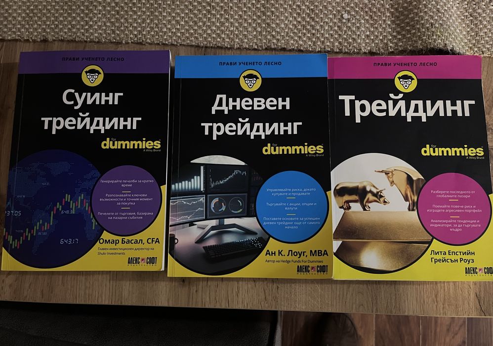 Книги за трейдинг