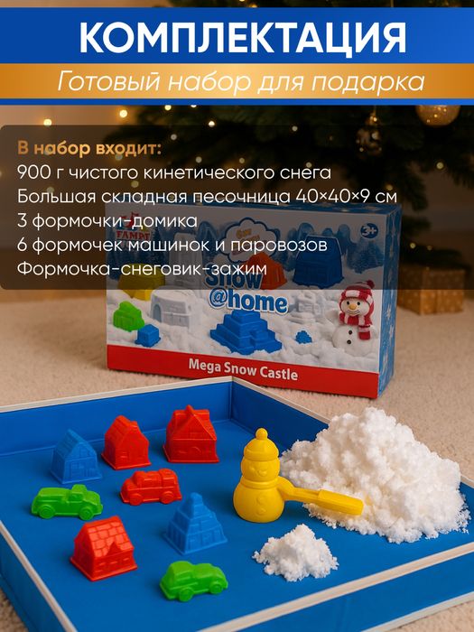 Кинетический снег