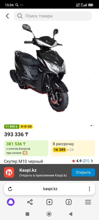 Скутер М-10 Новый