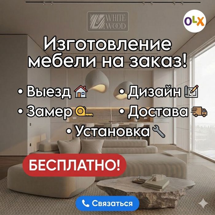 Мебель на заказ