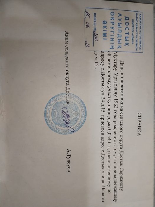 Жер сатылады продам участок