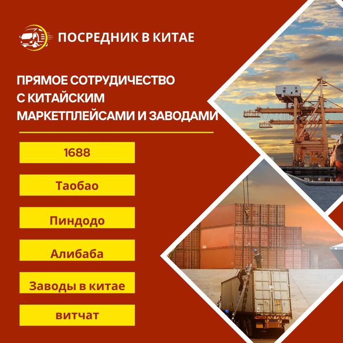 REDCargo Logistics Дистрибьютор поиск выкуп доставка товаров из Китая