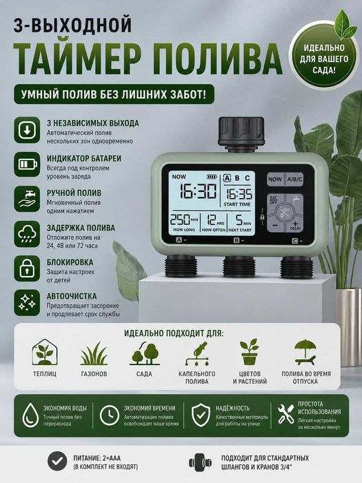 Автоматический таймер полива, программатор, контроллер орошения.