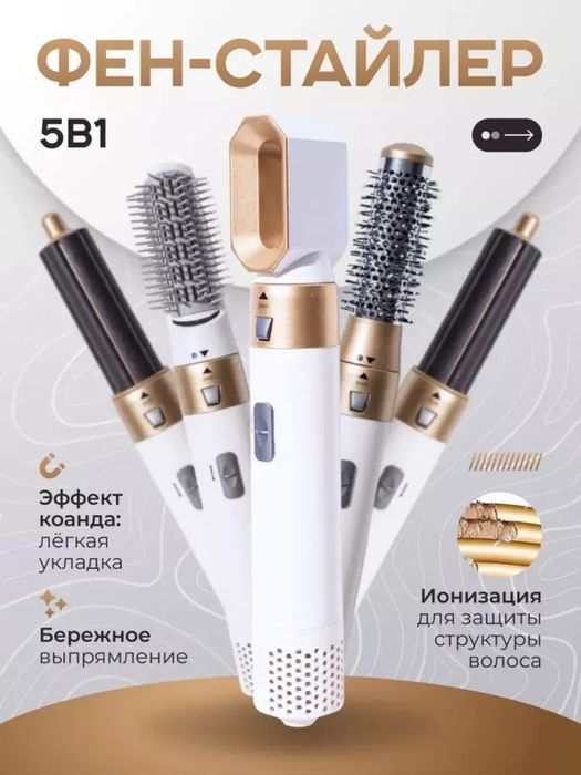 Dyson fen-stayler, 5 tasi 1 da, barcha turdagi sochlar uchun