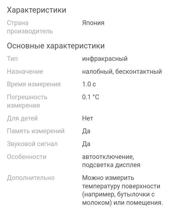 Инфракрасный термометр Omron 720 (MC-720-E)