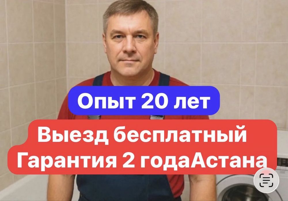 Ремонт холодильникоа стиральных машин Астана