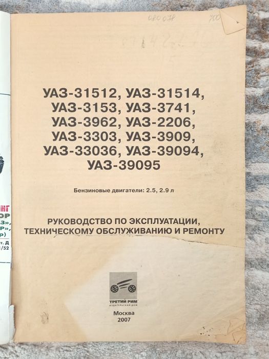 Руководство по эксплуатации УАЗ