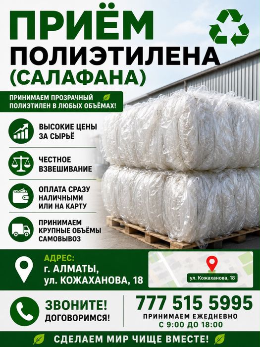 Прием салафана ПВД
