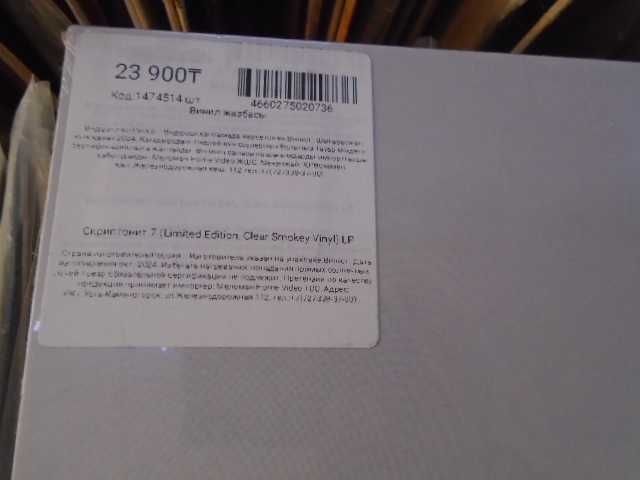 Винил  пластинка  Скриптонит