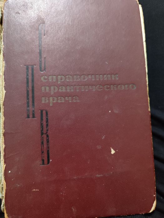 Медицинские книги