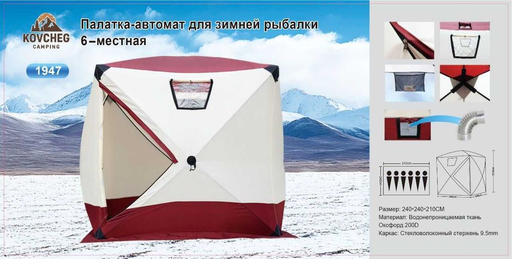 палатка для зимней рыбалки