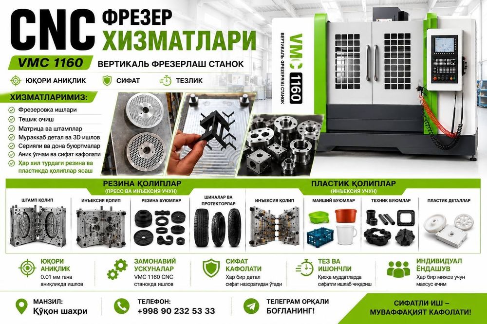 Фрезер хизмати чпу CNC
