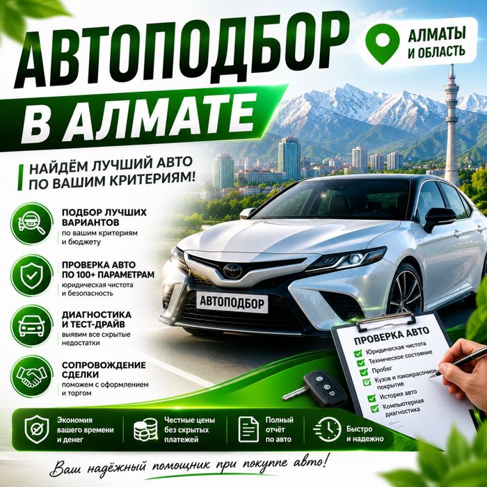 Автоподбор Проверка Авто Автоэксперт Перед Покупкой В Алматы Без Посре