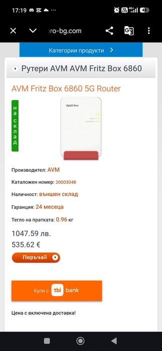 Рутер Fritz!box 6860