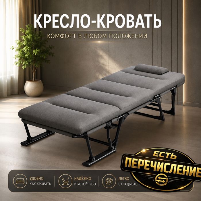 Раскладушка 3в1 — кресло, шезлонг и кровать