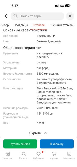 Маркиза, палатка, шатер