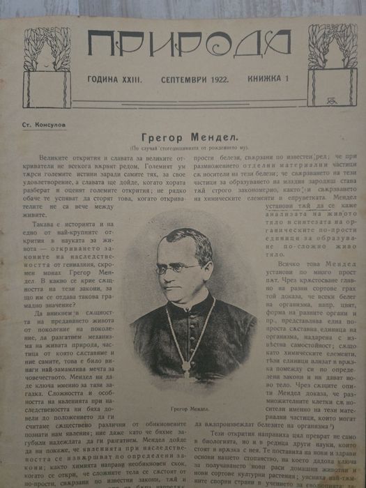 Годишници на списание "Природа и наука"