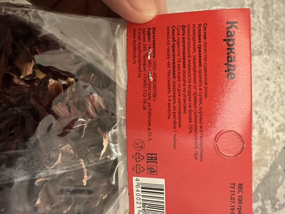 Чай каркаде черный натуральный