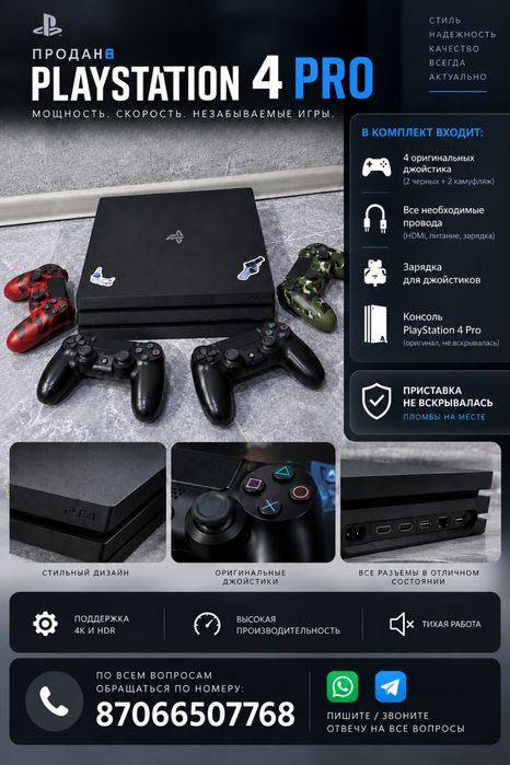 Продам PlayStation 4 Pro