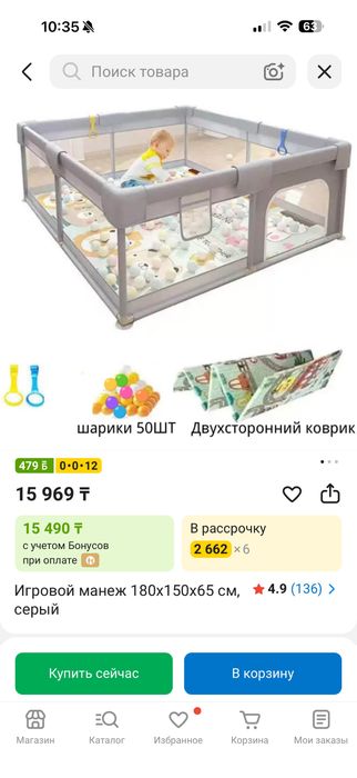 Игровой манеж 180 на 150