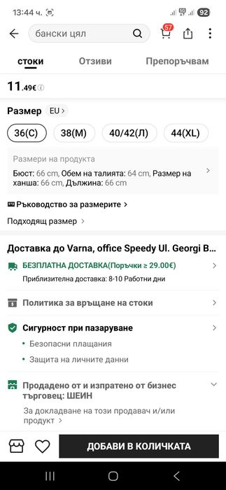 Цял бански от Shein