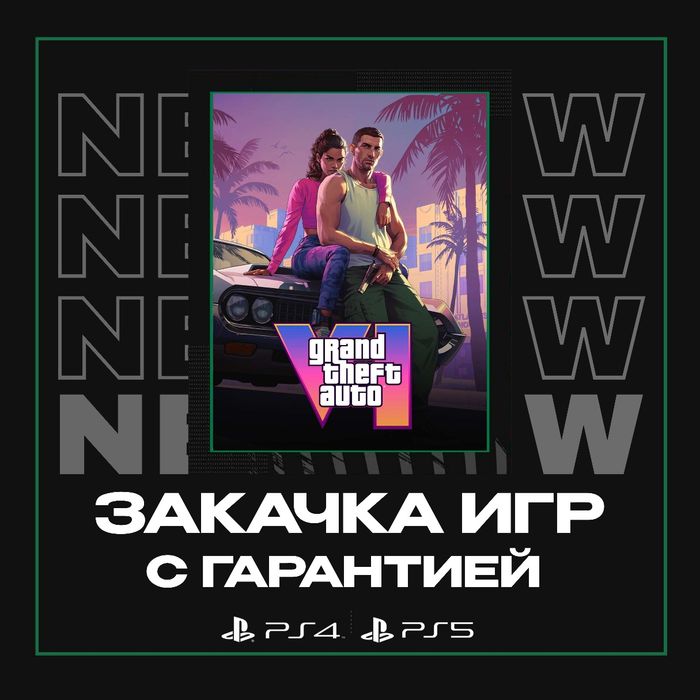 Закачка игр Playstation 4/5