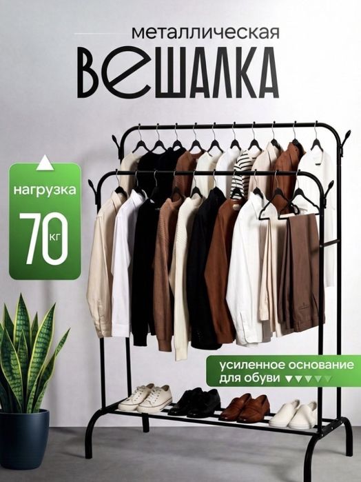 Вешалка напольная с полками для обуви