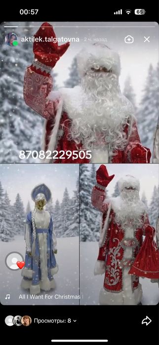Прокат Деда мороз и Снегурочка 5000тг. В час Алмата Каскелен