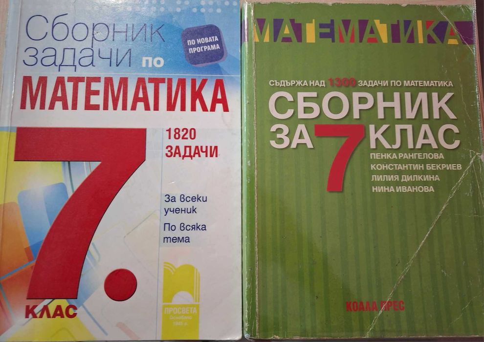 Учебници 10ти клас + сборници и помагала в основна степен на обучение