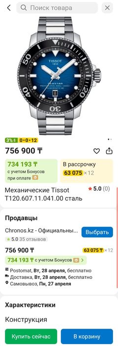 Мужской  часы...