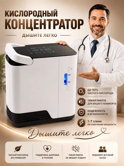 Кислородный концентратор 1-7 литров konsentrator
