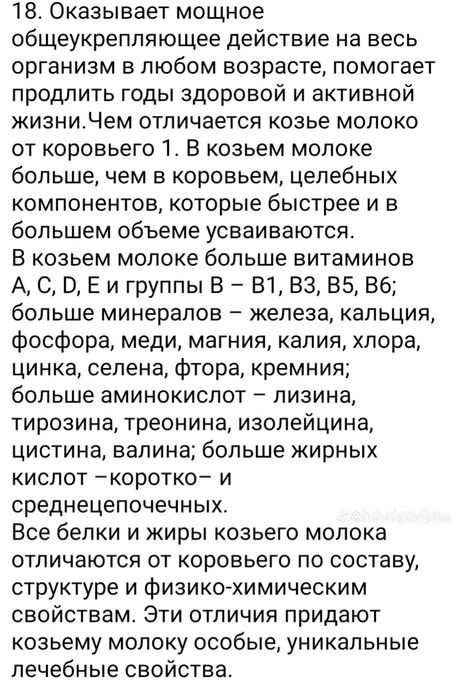 Продам свежее козье молоко