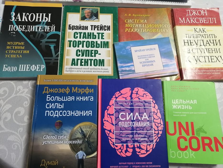 Бизнес книги, подсознание