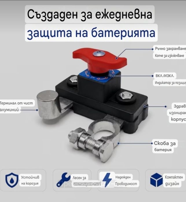 Ключ Маса за Акумулатор