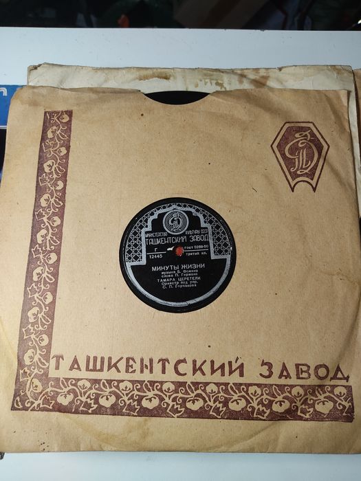 Пластинки для грамофона