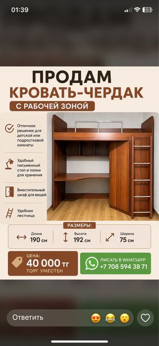 Кроватный чердак