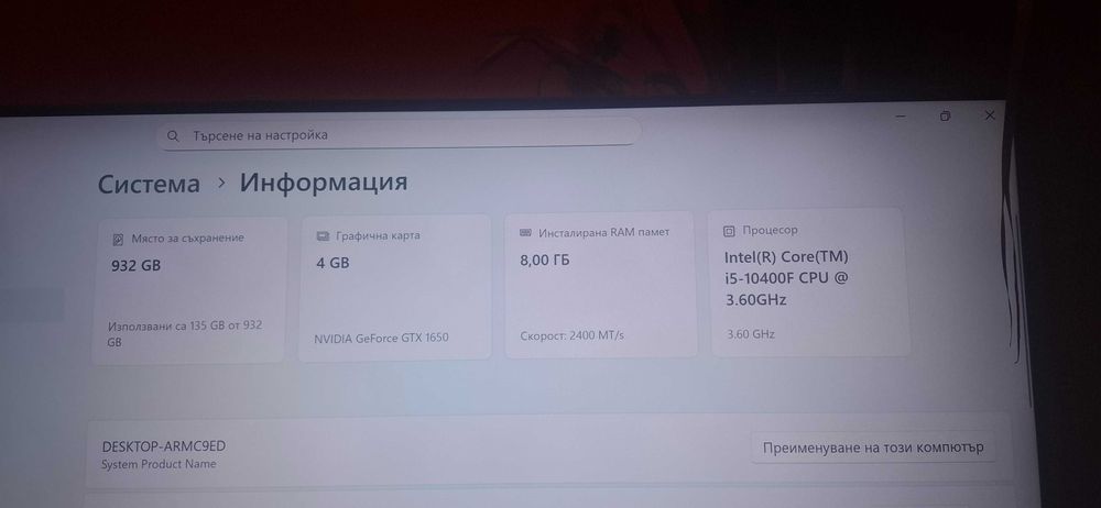 Продавам гейминг компютър – i5 10400F / GTX 1650