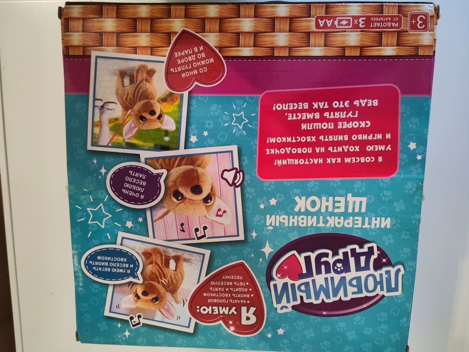 Интерактивный щенок-игрушка