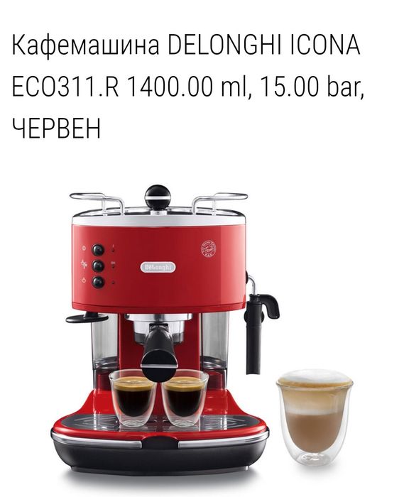 Кафемашина DELONGHI