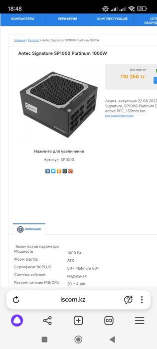 Блок питания Antec signature