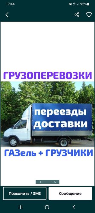 Грузоперевозки на Газели.