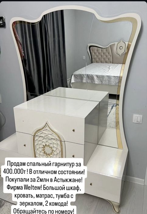 Продам спальный гарнитур