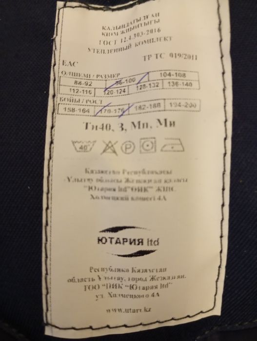 Зимняя спецодежда