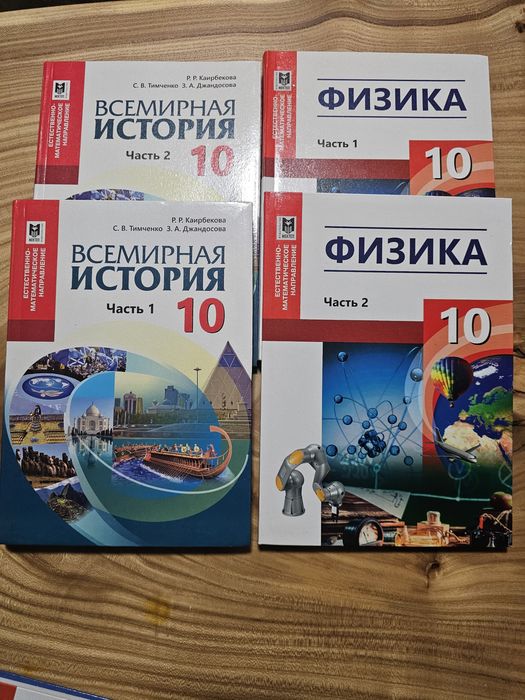 Продаются учебники 10 класс