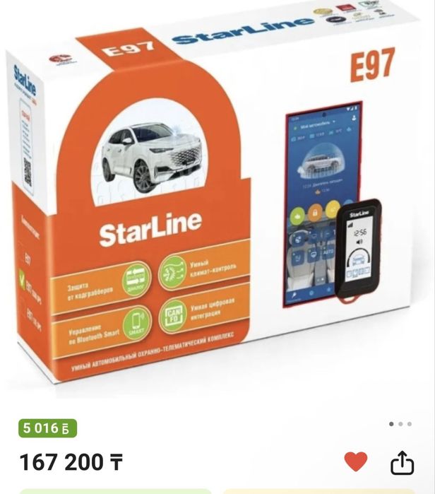 Starline E97 автозавод