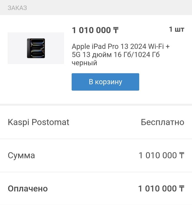 iPad PRO 13 WiFi + 5G 1TB