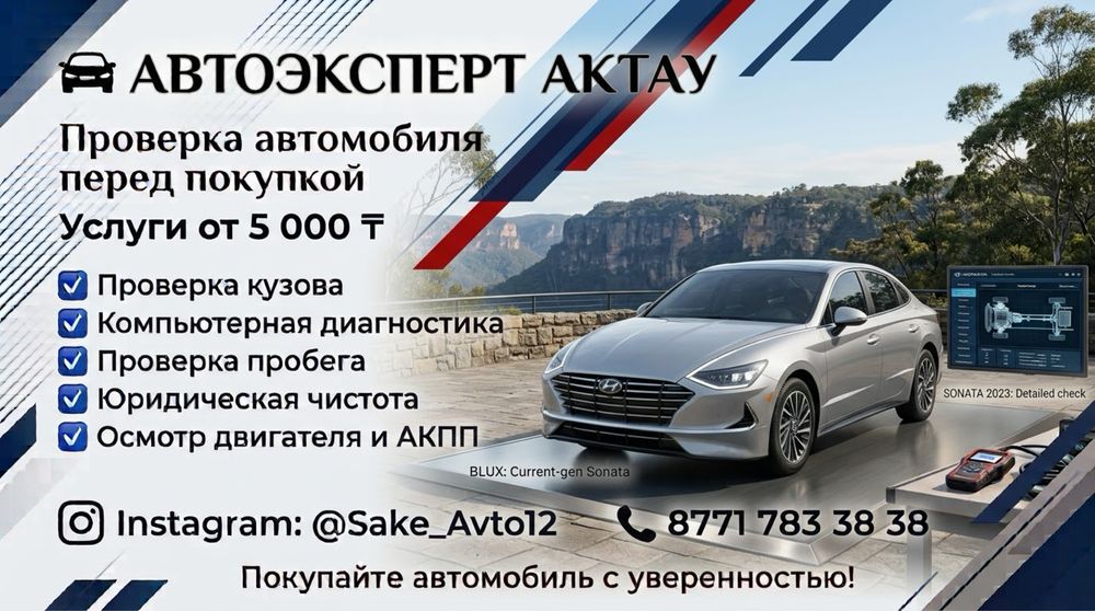 Автоэксперт Актау