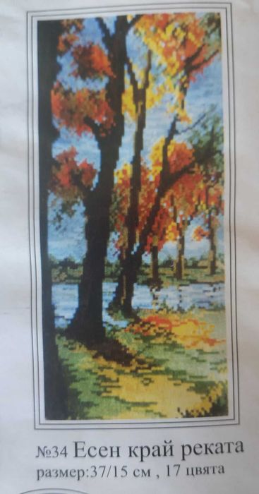 15% Отстъпка Продавам комплект гоблени за бродиране - пейзажи Облен